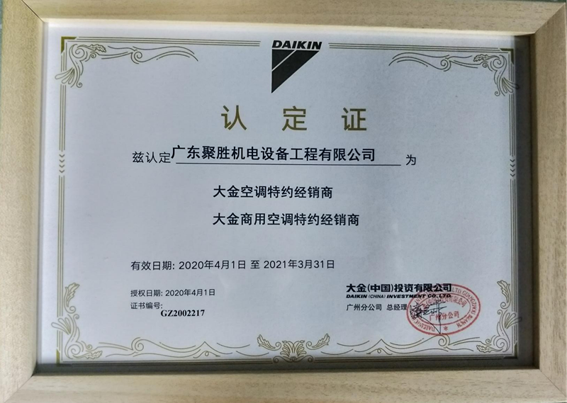 1595637293110466.png 2020大金授權_副本.png