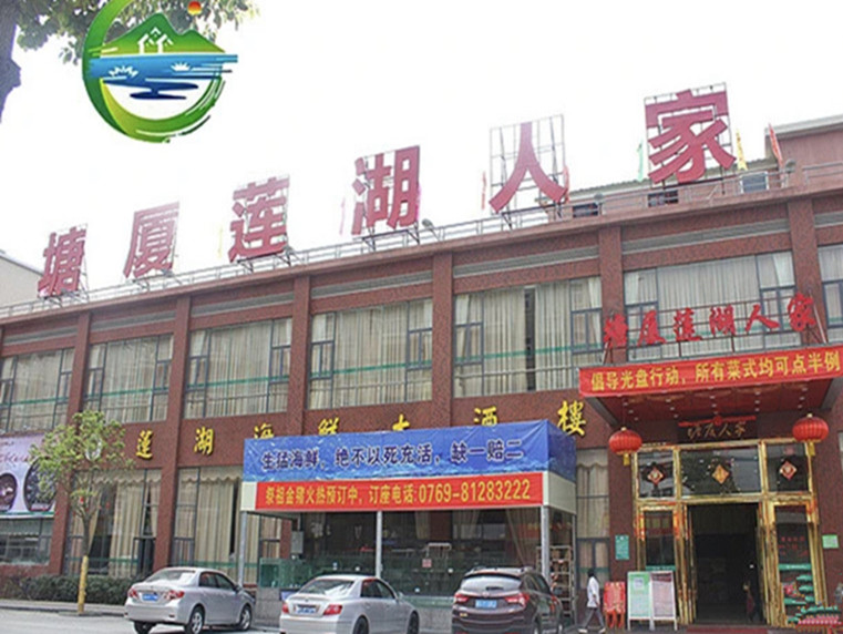 蓮湖人家餐飲連鎖